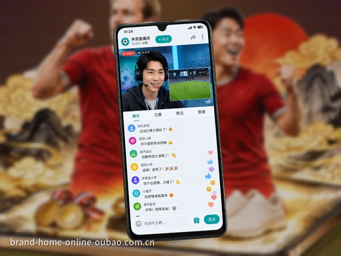 欧宝体育 APP，随时掌握比赛进程